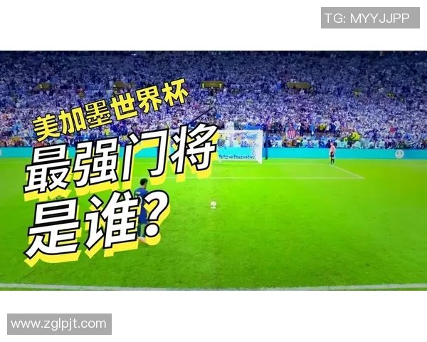 美加墨世界杯：三国联手举办首届世界杯，历史性盛会将如何改变足球格局